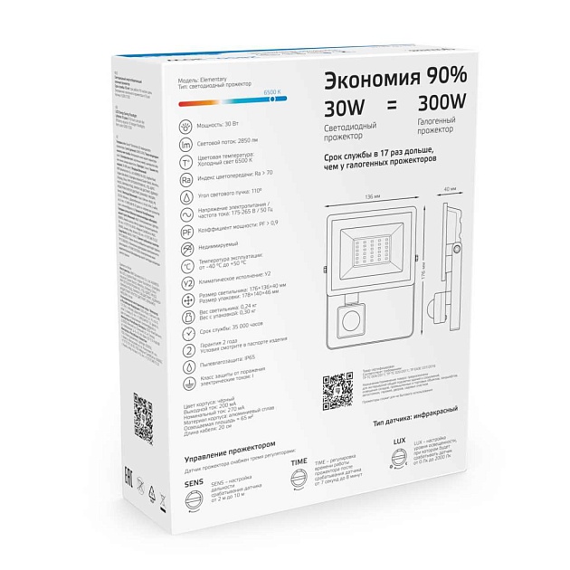 Прожектор светодиодный Gauss Elementary 30W 6500К 628511330 изображение 4 Прожектор светодиодный Gauss Elementary 30W 6500К 628511330 Фото № 4