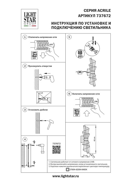 Бра Lightstar Acrile 737672 изображение 4 Бра Lightstar Acrile 737672 Фото № 4