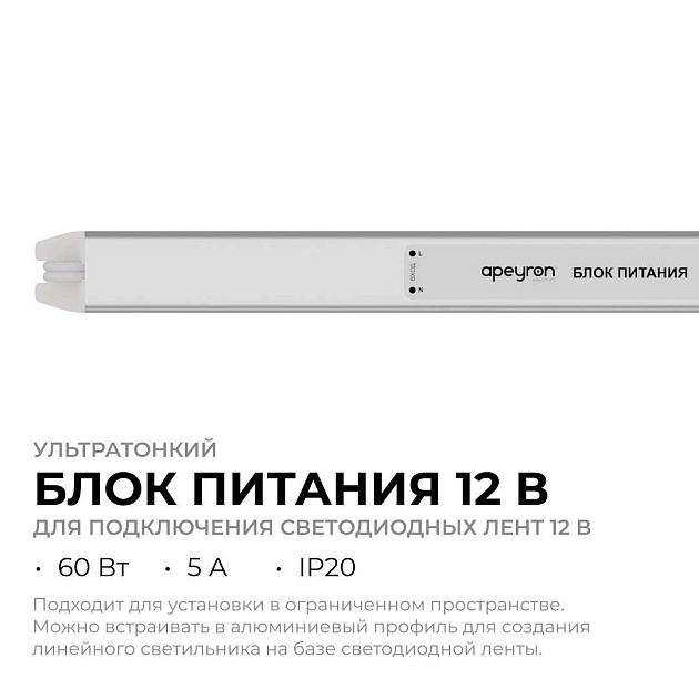 Блок питания Apeyron 03-177 изображение 3 Блок питания Apeyron 03-177 Фото № 3
