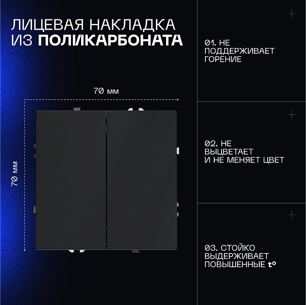 Выключатель встраиваемый Voltum S70 двухклавишный 10А, (графит) VLS020107 Фото № 10