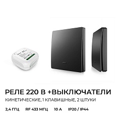 Реле с кинетическими выключателями Smart Apeyron 04-86 3