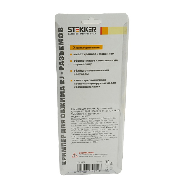 Кримпер STEKKER CTLS007 для обжима RJ разъемов RJ-45 (8P8C), RJ-12 (6P6C) и RJ-11 (6P4C и 6P2C), черный, красный Фото № 2