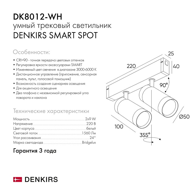 Трековый светодиодный светильник Denkirs Smart Spot DK8012-WH изображение 2 Трековый светодиодный светильник Denkirs Smart Spot DK8012-WH Фото № 2