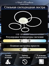 Потолочная светодиодная люстра Natali Kovaltseva High-Tech Led Lamps 82035 1