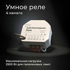 Реле Wi-Fi Elektrostandard 76005/00 4690389184406 3