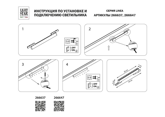 Трековый светодиодный светильник Lightstar Linea 266637 изображение 3 Трековый светодиодный светильник Lightstar Linea 266637 Фото № 3