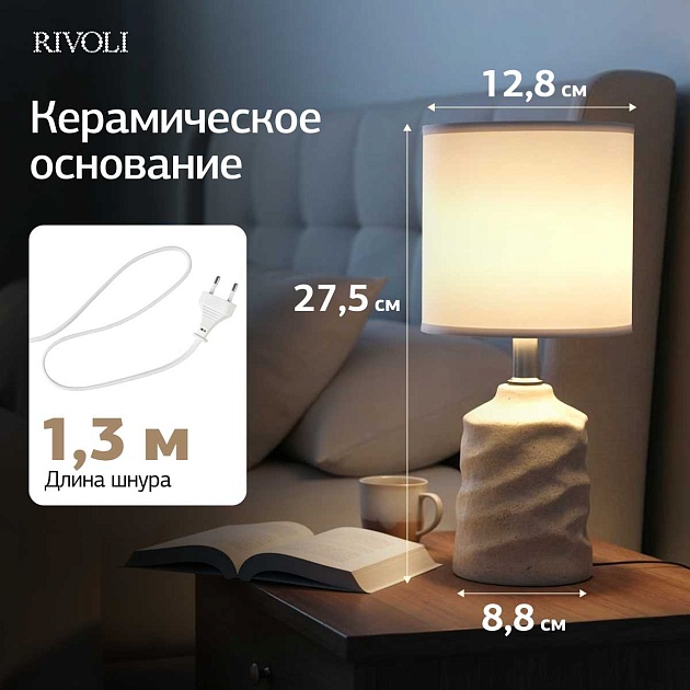 Настольная лампа Rivoli Marian 7549-502 Б0070135 изображение 10 Настольная лампа Rivoli Marian 7549-502 Б0070135 Фото № 10