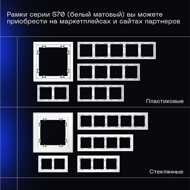 Перекрестный переключатель встраиваемый Voltum S70 одноклавишный 10А, (белый матовый) VLS010502 Фото № 5