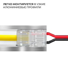 Коннектор прокалывающий для гибкого соединения 2 pin для одноцветной LED ленты 10 мм Apeyron 09-168 3