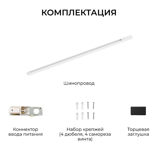 Шинопровод однофазный Apeyron R45-07 Фото № 5