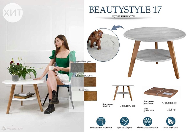 Журнальный стол Мебелик BeautyStyle 17 007679 изображение 5 Журнальный стол Мебелик BeautyStyle 17 007679 Фото № 5