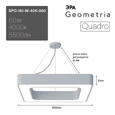 Подвесной светодиодный cветильник Geometria ЭРА Quadro SPO-161-W-40K-060 60Вт 4000К белый Б0050582 4
