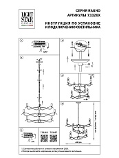 Подвесная люстра Lightstar Ragno 733263 1