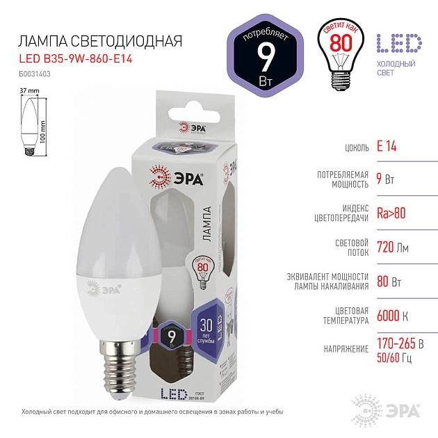 Лампа светодиодная ЭРА E14 9W 6000K матовая LED B35-9W-860-E14 Б0031403 фото 4