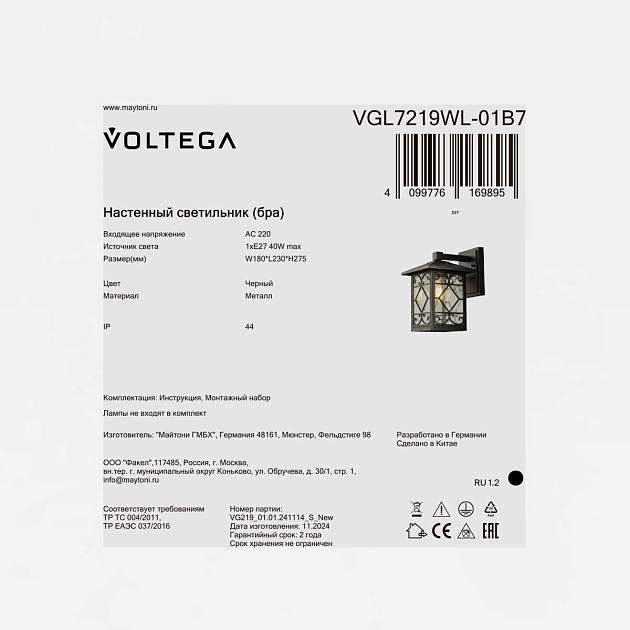 Уличный настенный светильник Voltega Доми / Domi VGL7219WL-01B7 Фото № 11