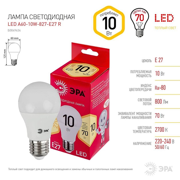 Лампа светодиодная ЭРА E27 10W 2700K матовая LED A60-10W-827-E27 R Б0049634 фото 2