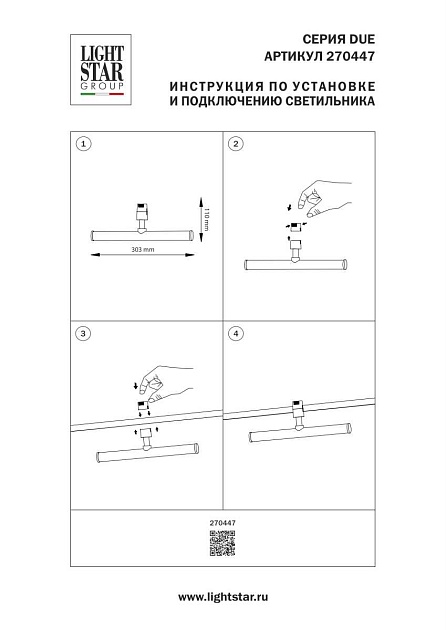 Трековый светильник Lightstar Due Hermes 270447 изображение 6 Трековый светильник Lightstar Due Hermes 270447 Фото № 6
