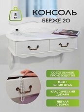 Консоль Мебелик Берже 20 002473 3