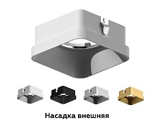 Насадка передняя Ambrella light DIY Spot N7703 3