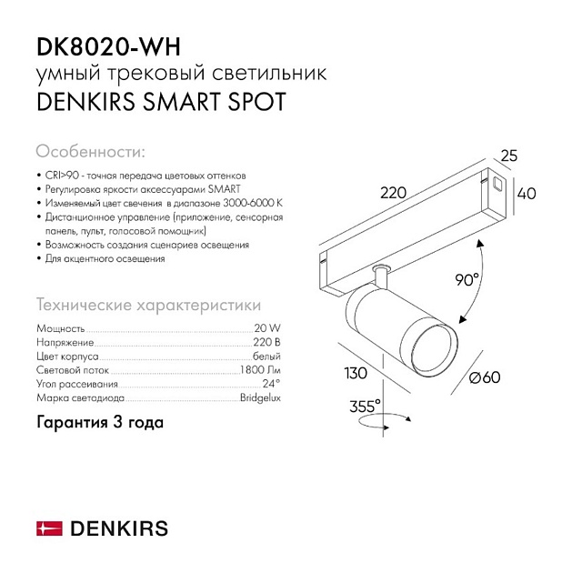Трековый светильник Denkirs Smart DK8020-WH фото 3
