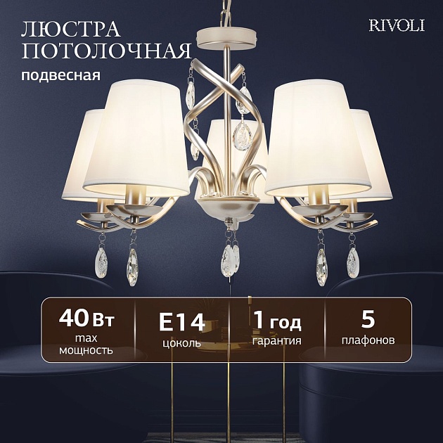 Подвесная люстра Rivoli Klavdia 2098-305 Б0071282 изображение 7 Подвесная люстра Rivoli Klavdia 2098-305 Б0071282 Фото № 7