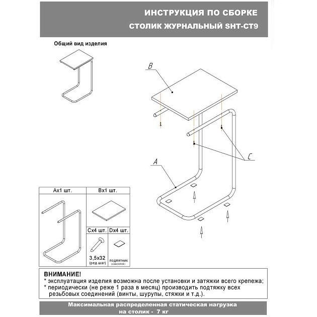 Приставной стол Мебелик SHT-CT9 008409 Фото № 5