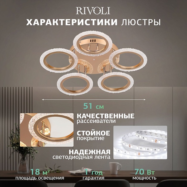Потолочная светодиодная люстра Rivoli Evlalia 6178-733 Б0068423 Фото № 12