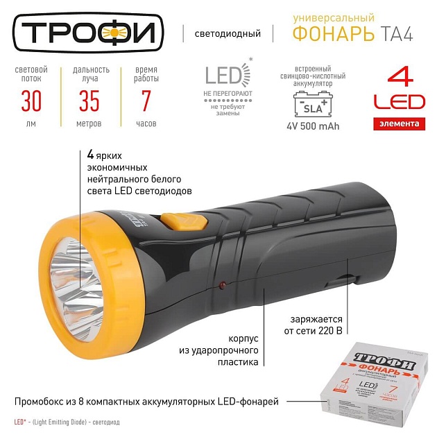 Ручной светодиодный фонарь ЭРА Трофи аккумуляторный 138х55 30 лм TA4-box8 Б0004985 фото 2