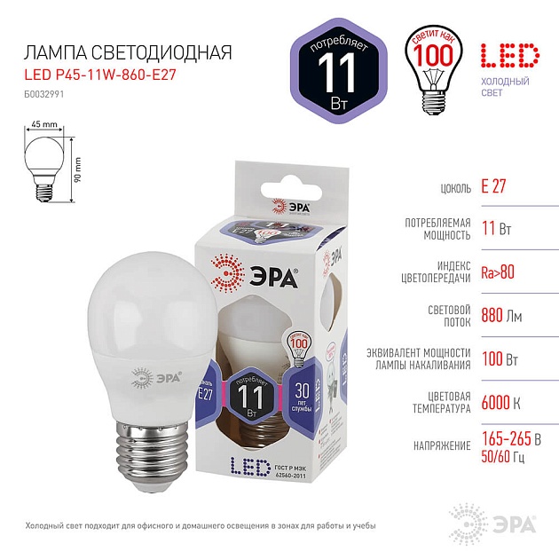Лампа светодиодная ЭРА E27 11W 6000K матовая LED P45-11W-860-E27 Б0032991 фото 3
