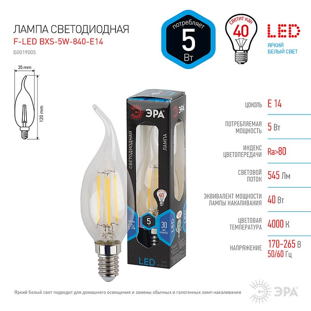Лампа светодиодная филаментная ЭРА E14 5W 4000K прозрачная F-LED BXS-5W-840-E14 Б0019005 фото 3