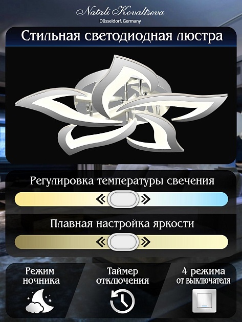 Потолочная светодиодная люстра Natali Kovaltseva Innovation Style 83026 изображение 2 Потолочная светодиодная люстра Natali Kovaltseva Innovation Style 83026 Фото № 2