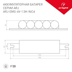 Аккумуляторная батарея Arlight BAT-EMG-6V-1.5H-NiCd 035506 1