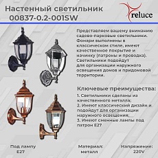 Настенный фонарь Reluce 00837-0.2-001SW BK 1