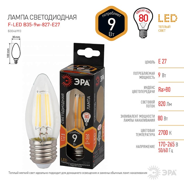 Лампа светодиодная ЭРА E27 9W 2700K прозрачная F-LED B35-9w-827-E27 Б0046993 фото 3