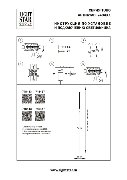 Подвесной светодиодный светильник Lightstar Tubo 748437 Фото № 2
