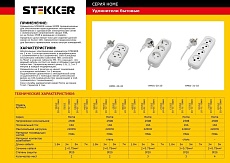 Удлинитель Stekker Home 3гн 7м б/з HM01-30-07 39212 1