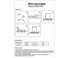 Подвесная люстра Kink Light Аста 07867-4AS,33 2