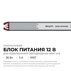 Блок питания Apeyron 03-180 3