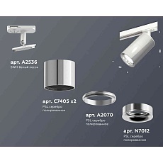 Комплект трекового светильника Ambrella light Track System XT7405002 PSL/SWH серебро полированное/белый песок (A2536, C7405, A2070, C7405, N7012) 1