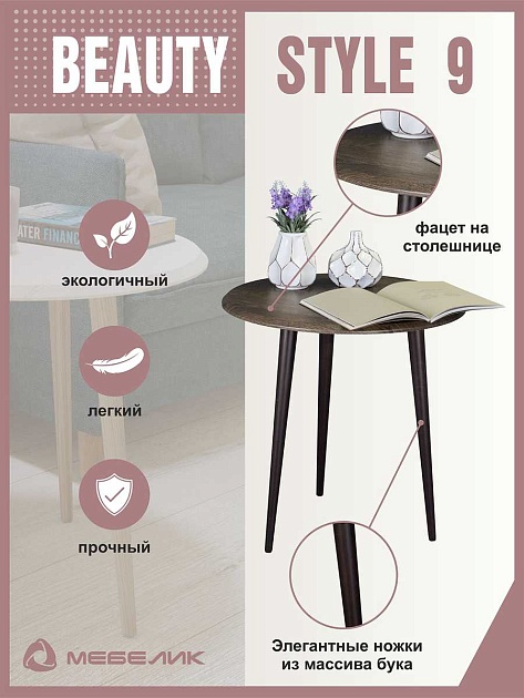 Журнальный стол Мебелик BeautyStyle 9 006463 изображение 6 Журнальный стол Мебелик BeautyStyle 9 006463 Фото № 6