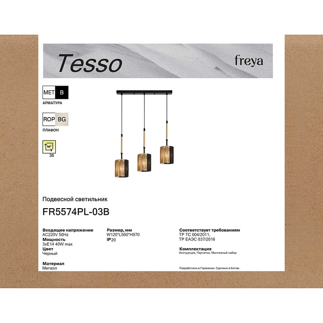 Подвесной светильник Freya Тессо / Tesso FR5574PL-03B изображение 5 Подвесной светильник Freya Тессо / Tesso FR5574PL-03B Фото № 5