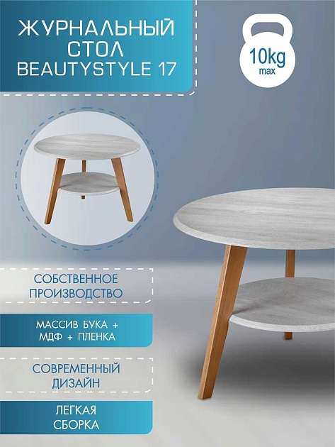 Журнальный стол Мебелик BeautyStyle 17 007678 изображение 4 Журнальный стол Мебелик BeautyStyle 17 007678 Фото № 4
