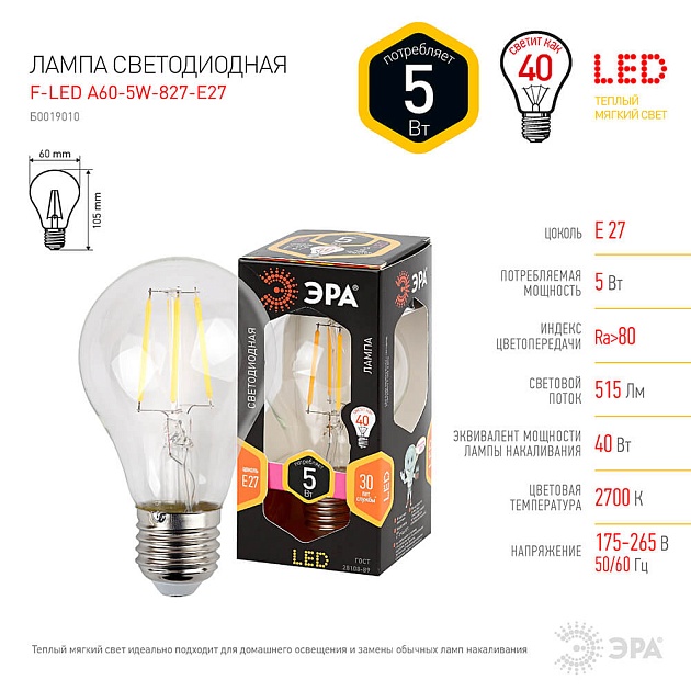 Лампа светодиодная филаментная ЭРА E27 5W 2700K прозрачная F-LED A60-5W-827-E27 Б0019010 фото 4