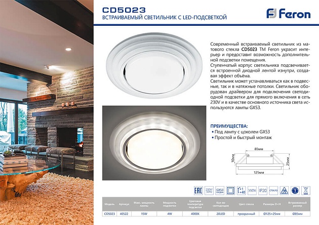 Встраиваемый светильник Feron CD5024 40522 Фото № 3