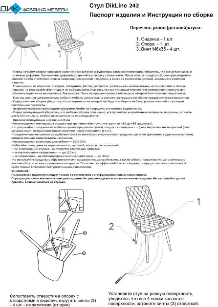 Кухонный стул DikLine 242M 00-00062375 изображение 2 Кухонный стул DikLine 242M 00-00062375 Фото № 2