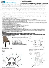 Кухонный стул DikLine 256 00-00060799 1