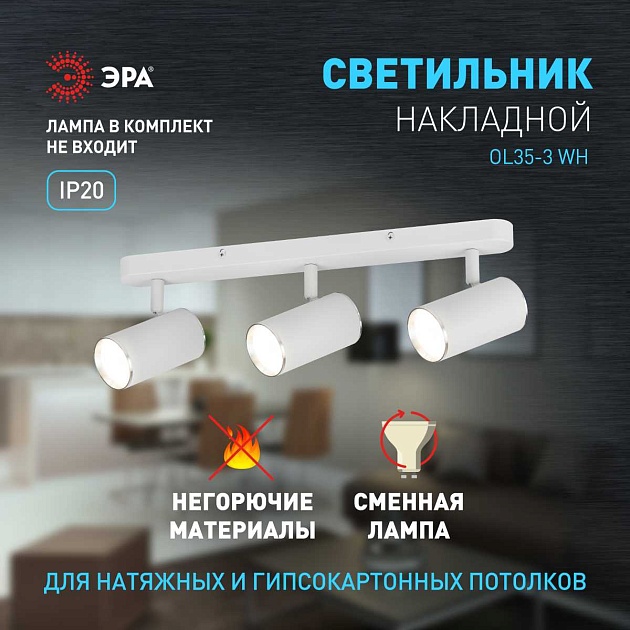 Спот ЭРА OL35-3 WH Б0056367 Фото № 16