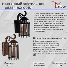 Уличный настенный светильник Reluce 08284-9.2-001U BK 1