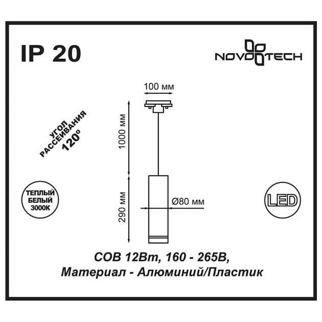 Трековый однофазный светодиодный светильник Novotech Port Arum 357693 Фото № 2