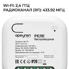 Реле с кинетическими выключателями Smart Apeyron 04-85 1